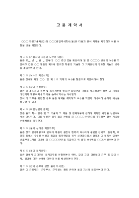 기술자고용계약서 기술자고용계약서